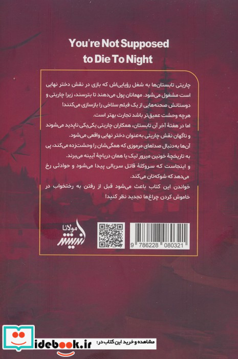 تو قرار نیست امشب بمیری