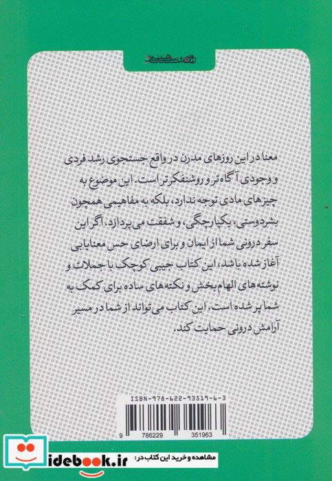 کتاب کوچک معنا