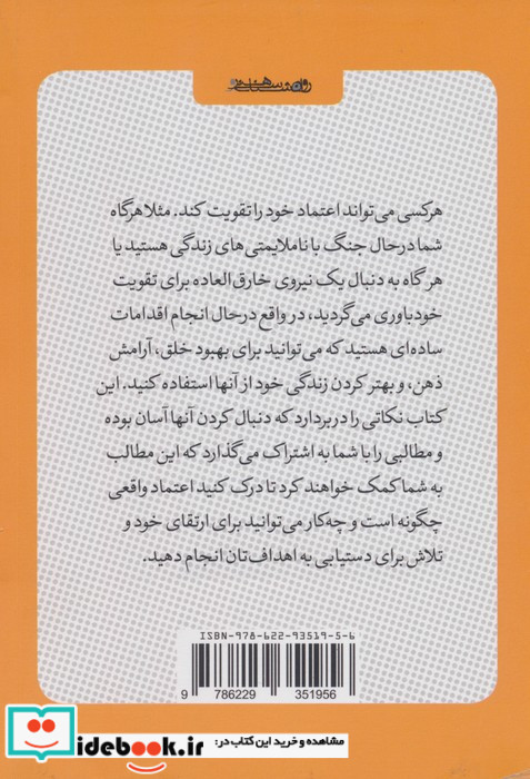 کتاب کوچک اعتماد