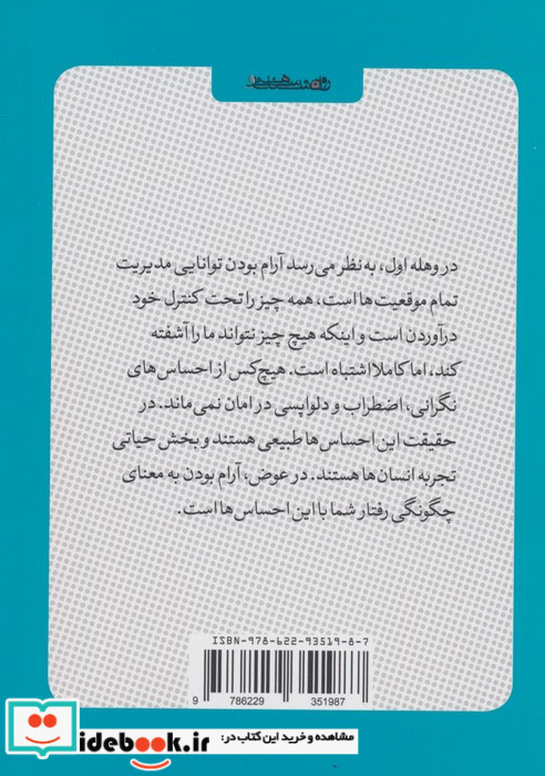 کتاب کوچک آرامش