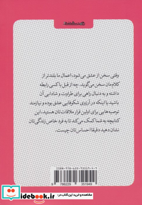 کتاب کوچک عشق
