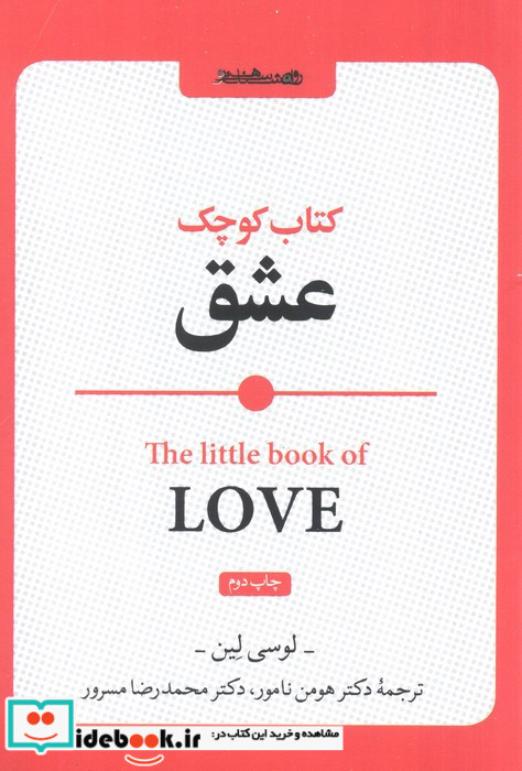 کتاب کوچک عشق نشر فراروان