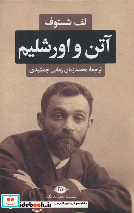 آتن و اورشلیم