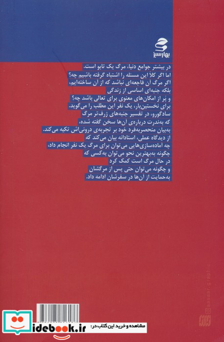 مرگ داستانی خودمانی