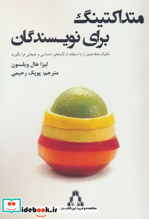 متداکتینگ برای نویسندگان