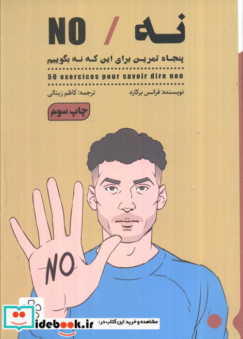 نه NO