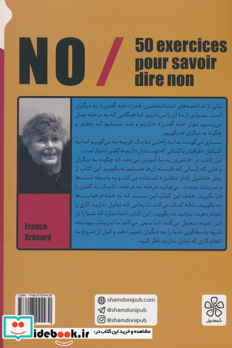 نه NO