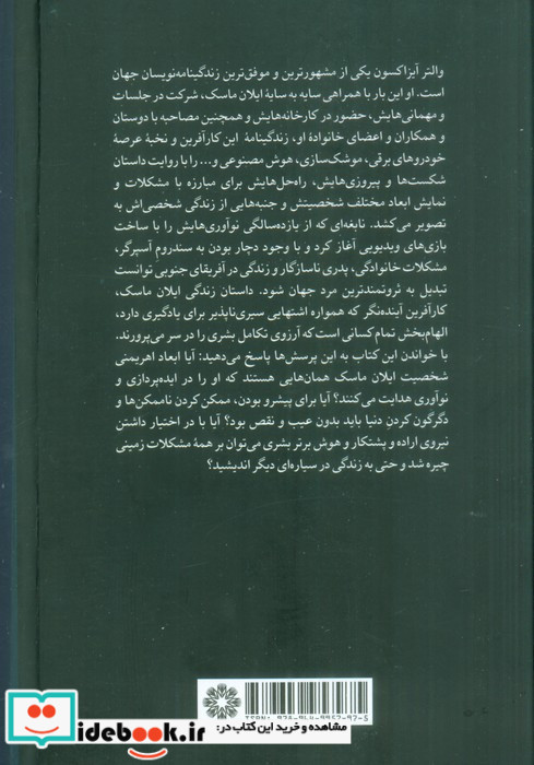 ایلان ماسک نشر فارابی