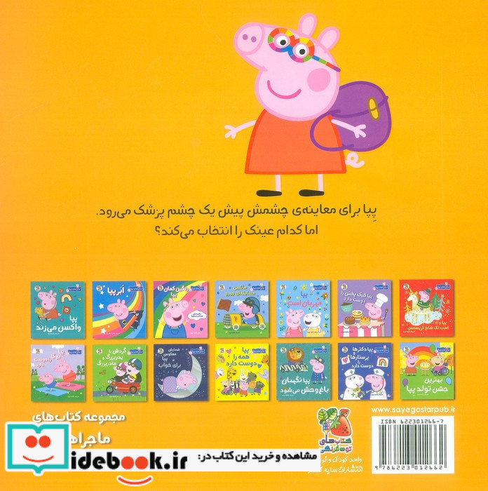 عینک جدید پیا