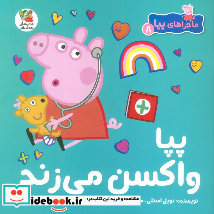 پیا واکسن می زند