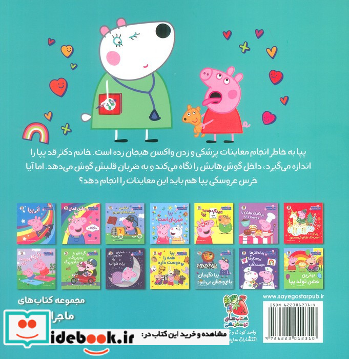 پیا واکسن می زند
