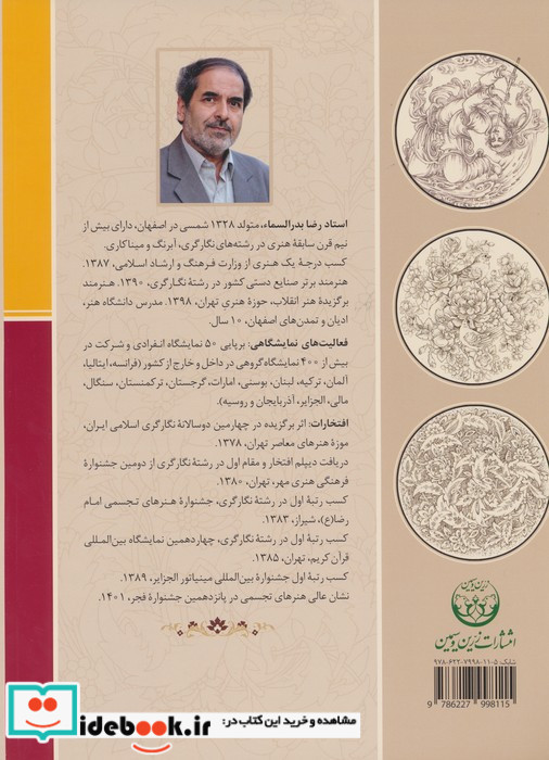 آموزش طراحی و نقاشی ایرانی 