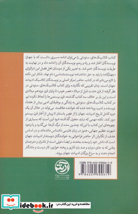 کلاسیک های ستودنی