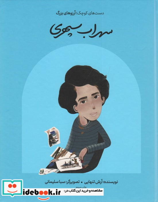 سهراب سپهری نشر فیل