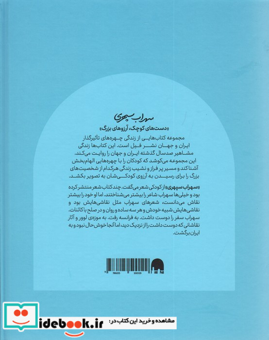 سهراب سپهری نشر فیل