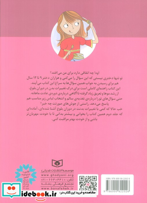 پرسش های دخترانه درباره ی بلوغ 1