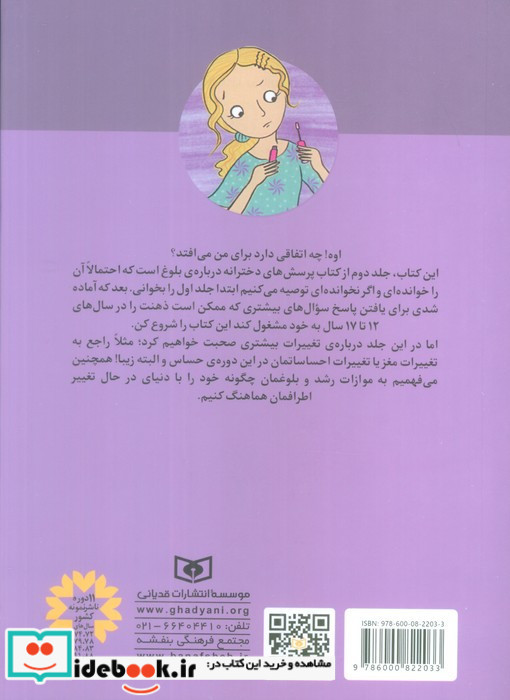 پرسش های دخترانه درباره ی بلوغ 2