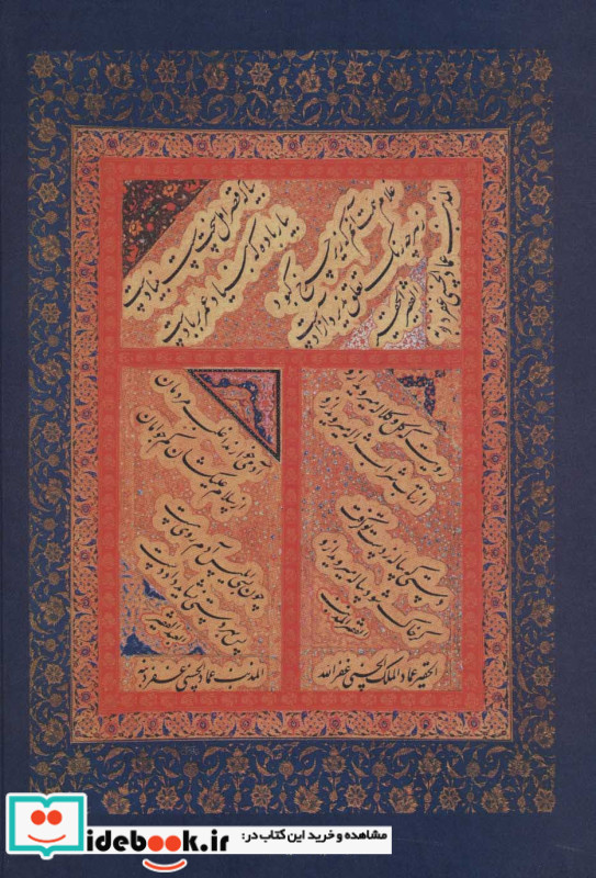 دیوان حافظ وزیری نشر زوار