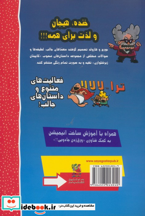 کاپیتان زیر شلواری خوشمزه بامزه پر از قر و غمزه