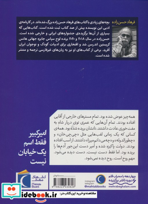 امیر کبیر فقط اسم یک خیابان نیست