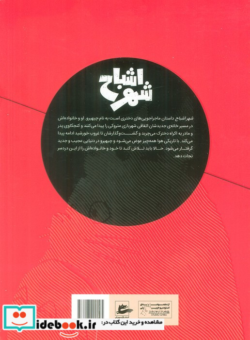 شهر اشباح نشر پریان