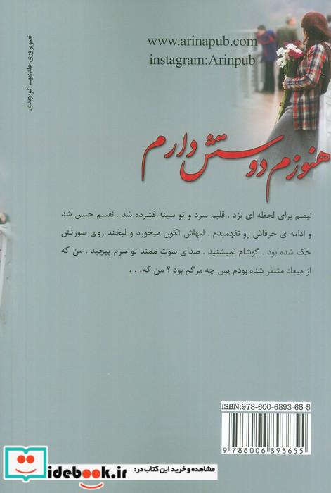 هنوزم دوستش دارم
