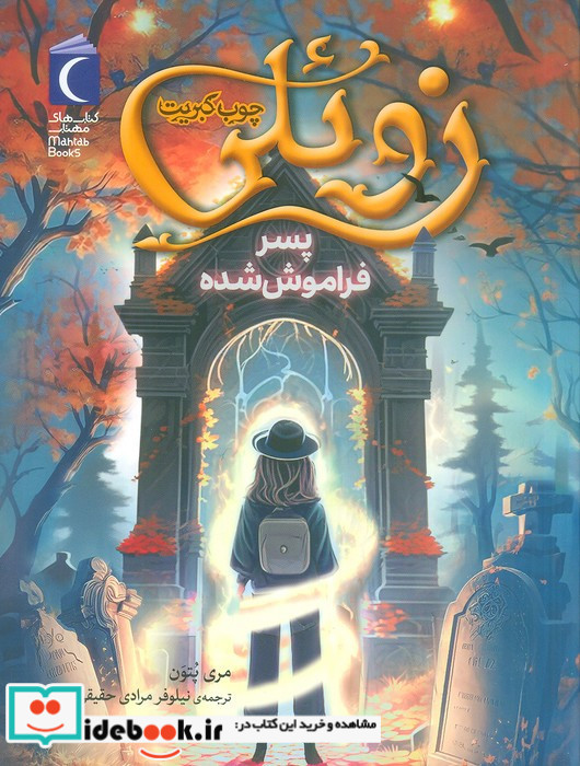 زوئلی چوب کبریت