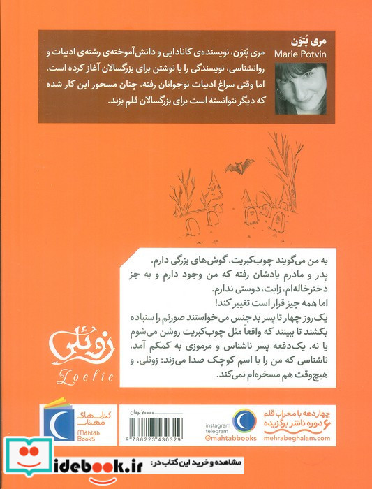 زوئلی چوب کبریت
