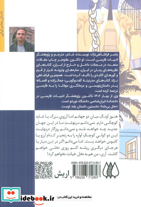نخل بی خدا