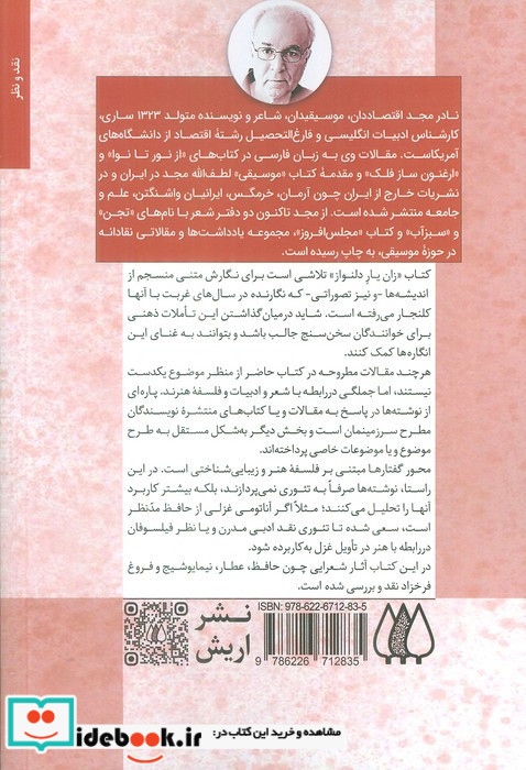 زان یار دلنواز