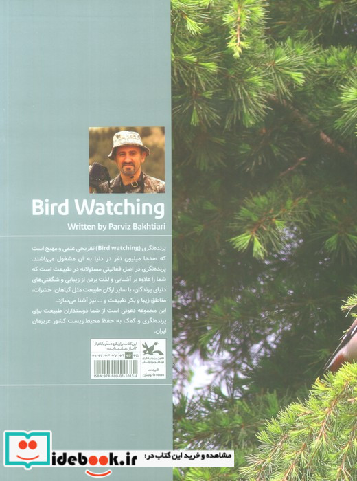 مجموعه ی تماشای پرندگان 3 جلدی