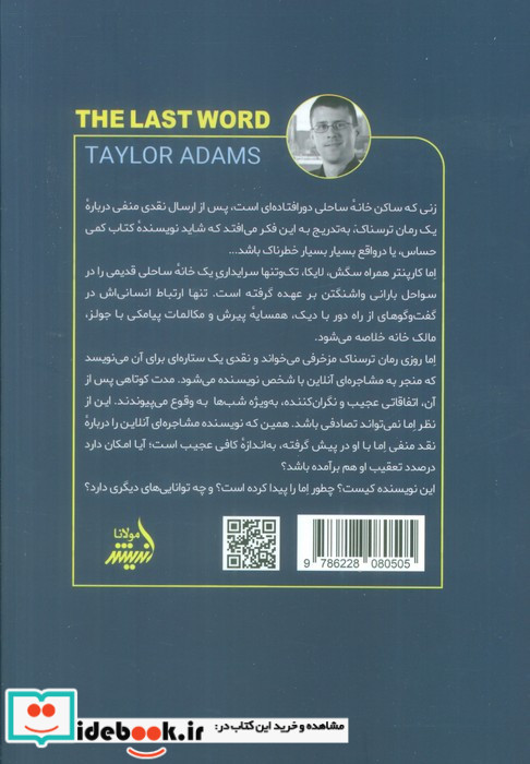 آخرین کلمه