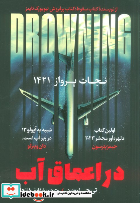 در اعماق آب