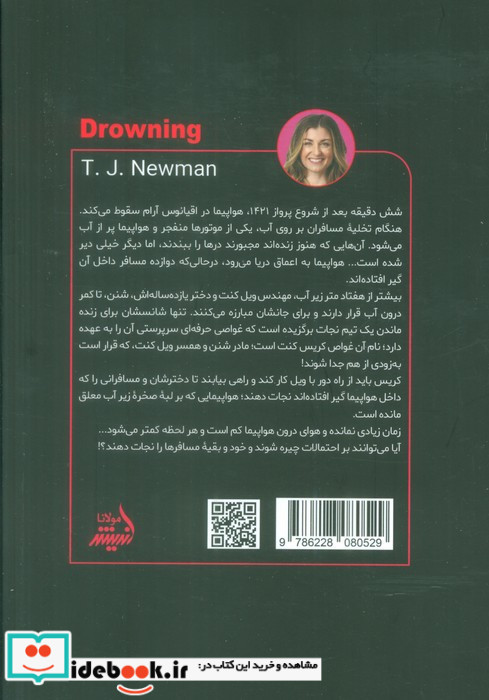 در اعماق آب