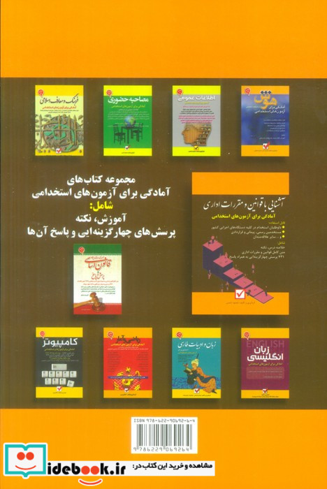 آشنایی با قوانین و مقررات اداری
