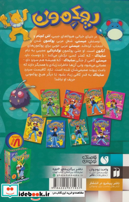 دنیای هیولاهای جیبی پوکمون 7