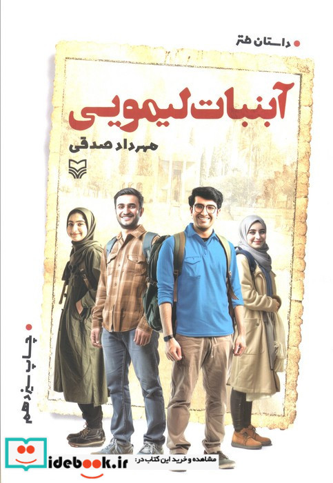 آبنبات لیمویی نشر سوره مهر