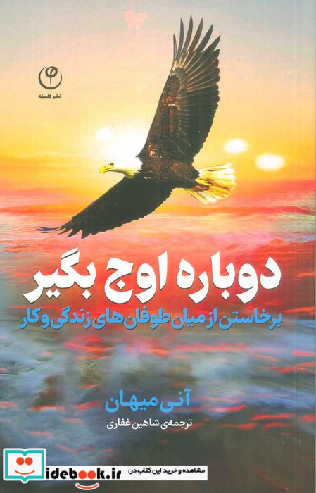 دوباره اوج بگیر