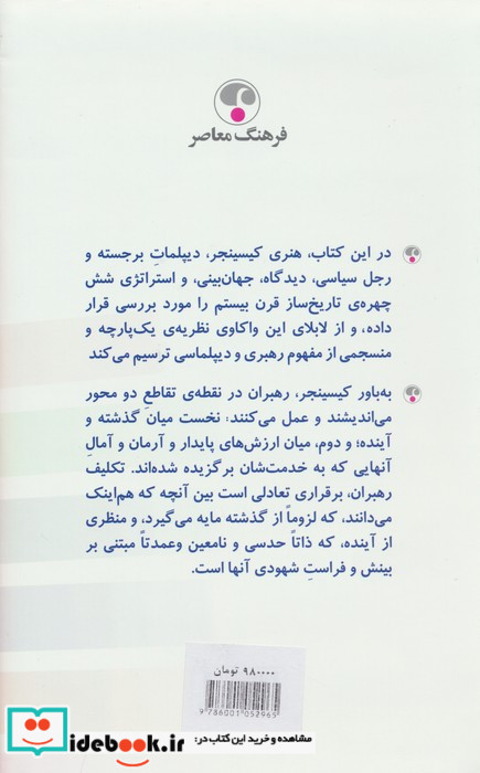 رهبری نشر فرهنگ معاصر