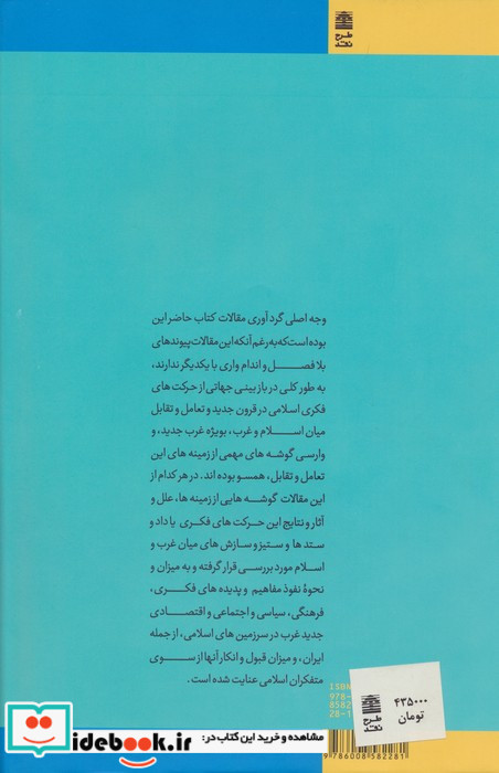 ایران اسلام تجدد