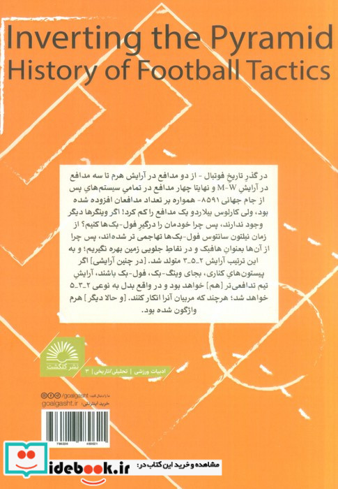 واژگونی هرم