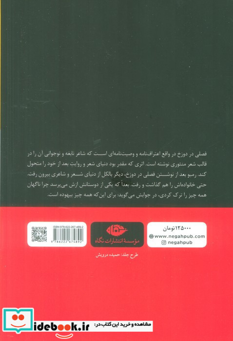 فصلی در دوزخ