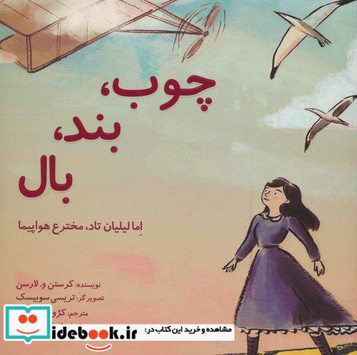 چوب بند بال