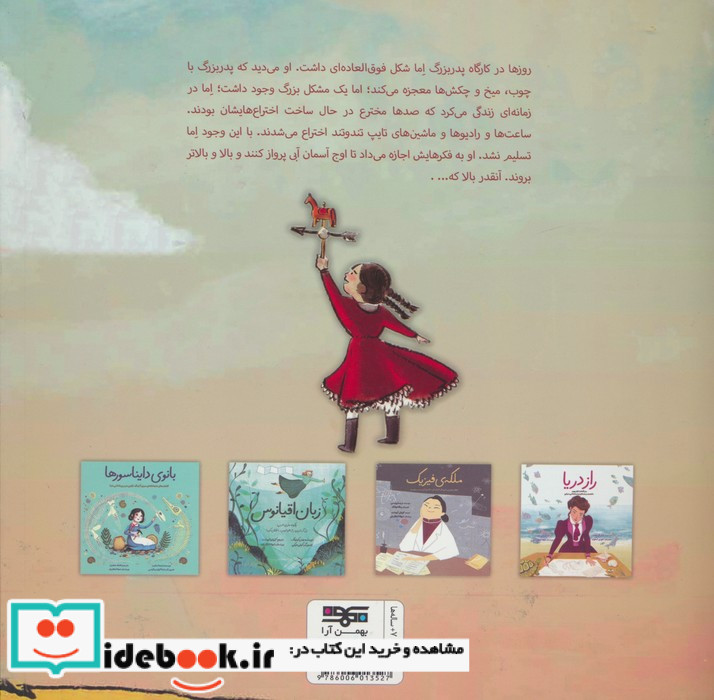 چوب بند بال