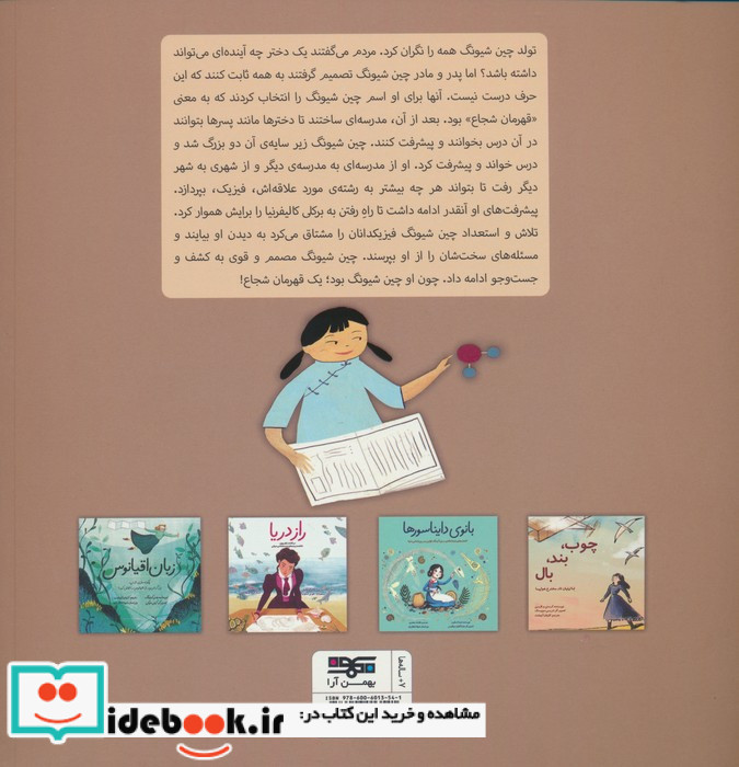 ملکه ی فیزیک