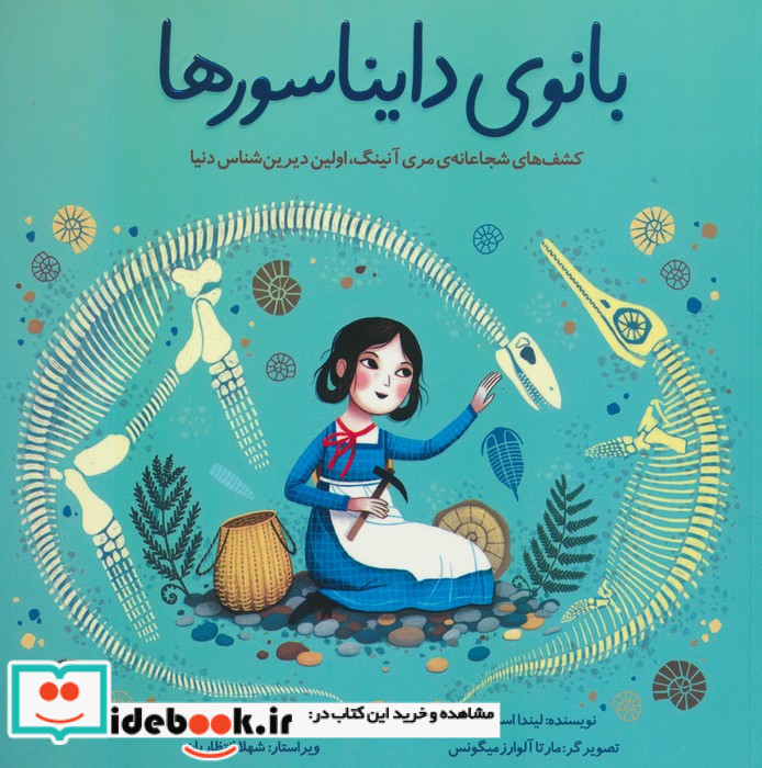 بانوی دایناسورها