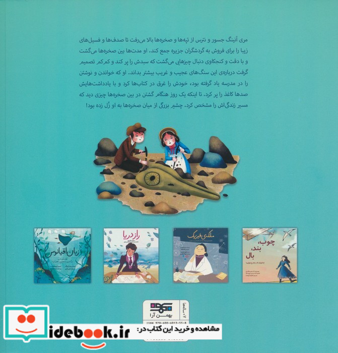 بانوی دایناسورها