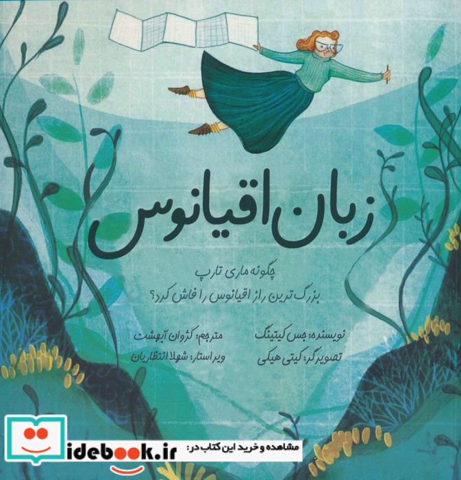 زبان اقیانوس