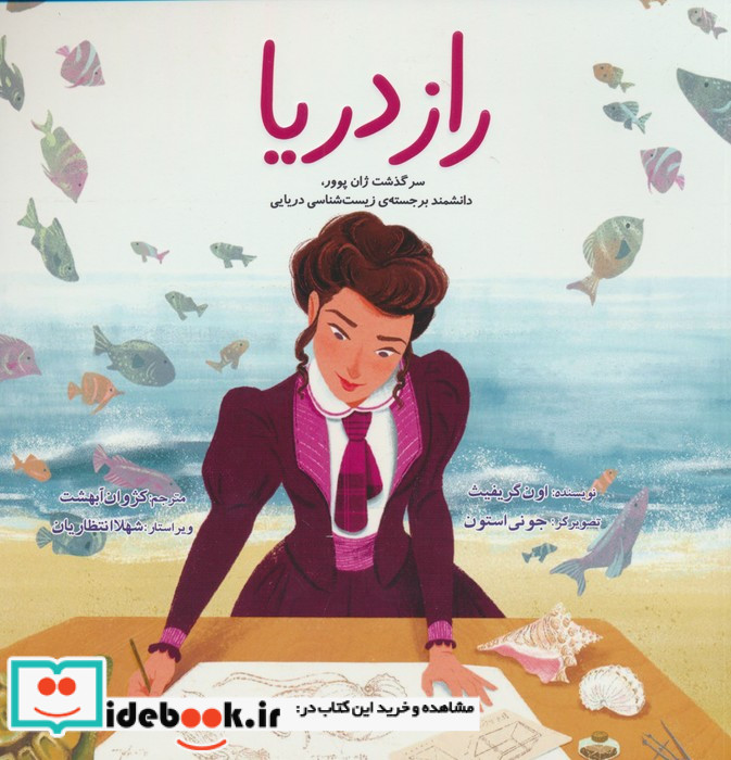 راز دریا سرگذشت ژان پوو