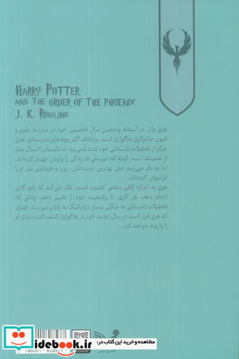 هری پاتر و محفل ققنوس